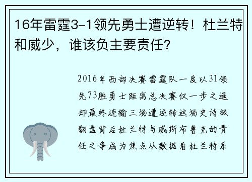 16年雷霆3-1领先勇士遭逆转！杜兰特和威少，谁该负主要责任？