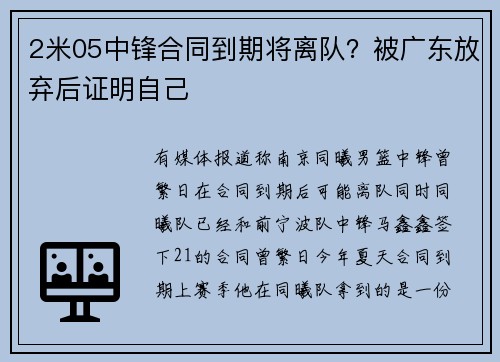 2米05中锋合同到期将离队？被广东放弃后证明自己